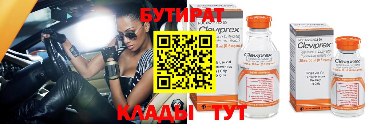 Бутират 99%  Вход с VPN  БУТИРАТ  Егорьевск 