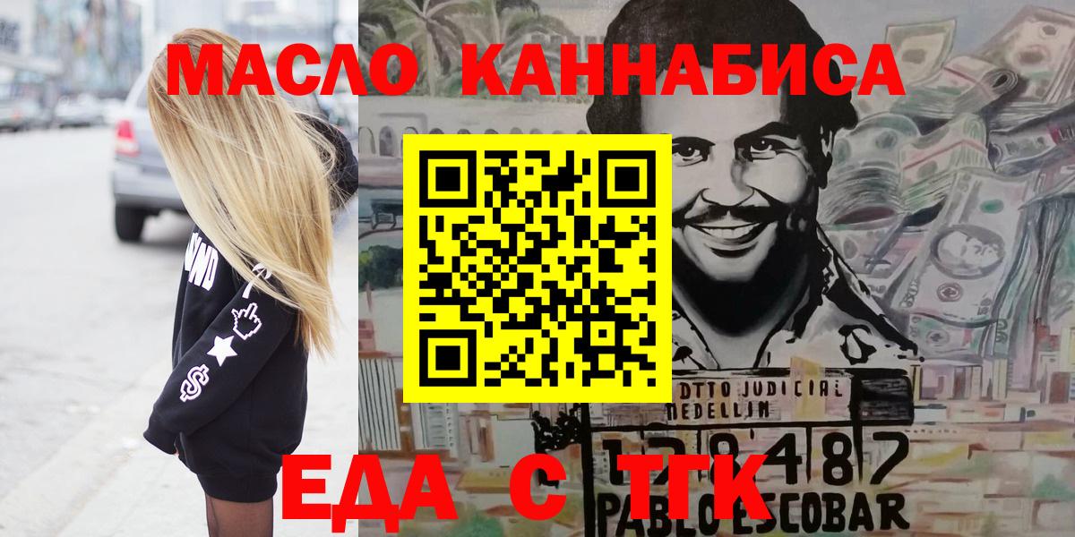Егорьевск  Cannafood марихуана  Вход с VPN 