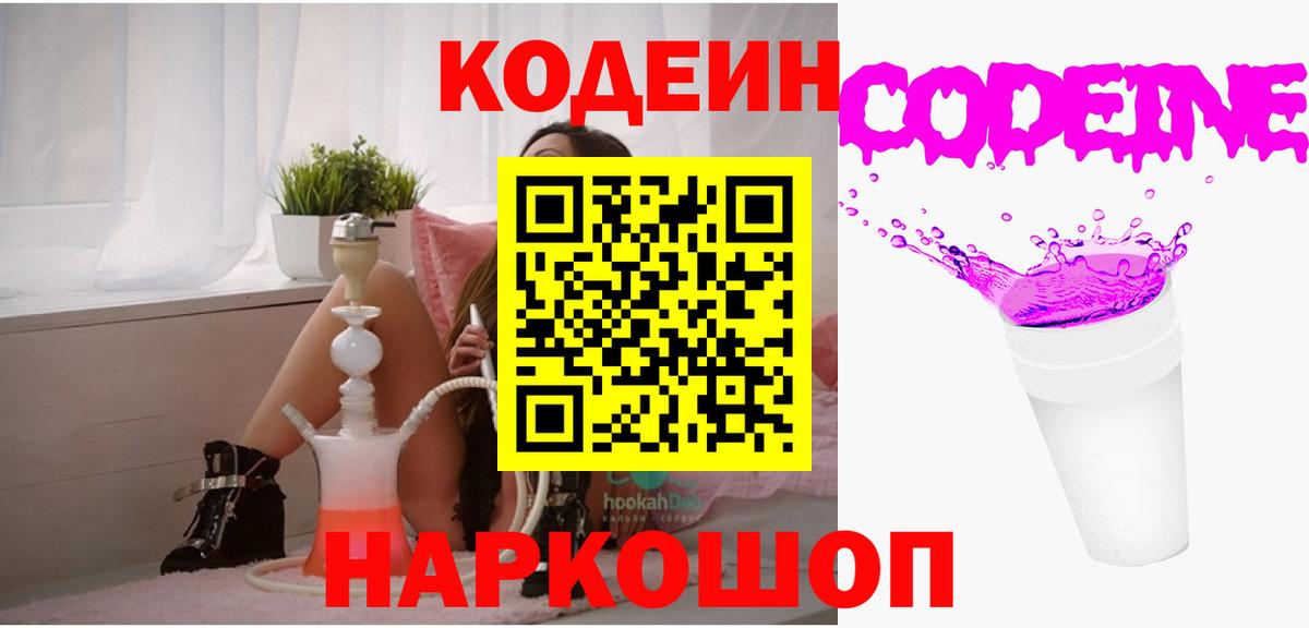 Codein Purple Drank  Кодеин Purple Drank  Егорьевск 