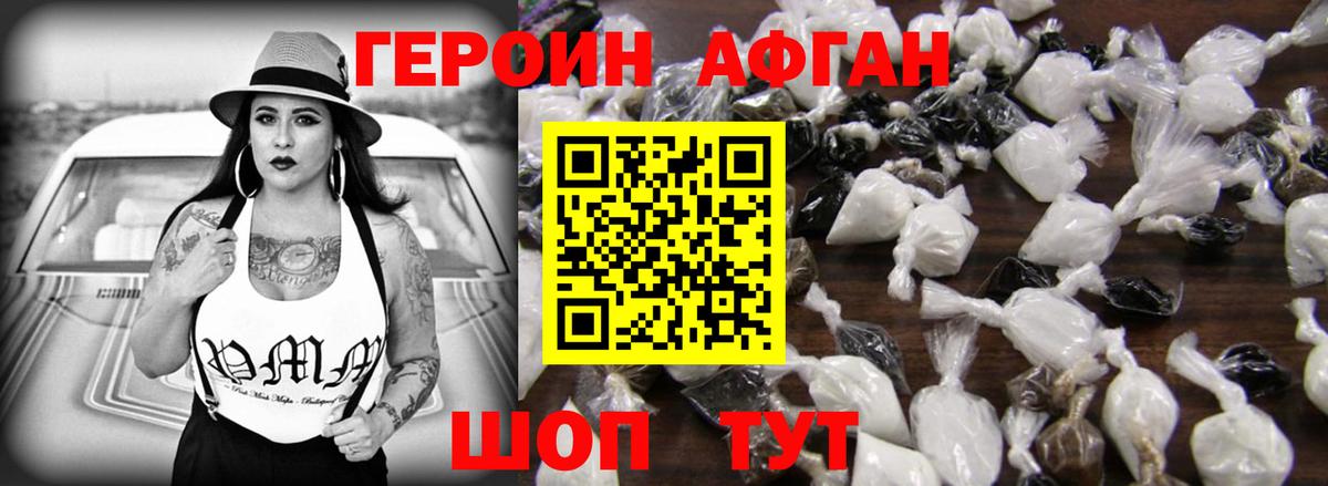 Егорьевск  Героин афганец  Вход с VPN 