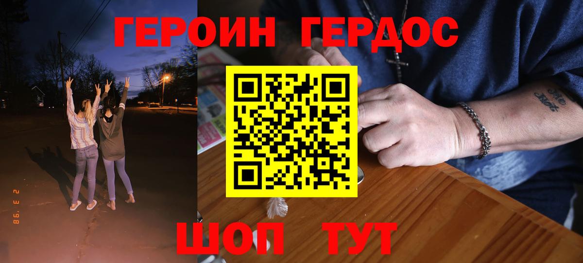 ГЕРОИН Heroin Егорьевск