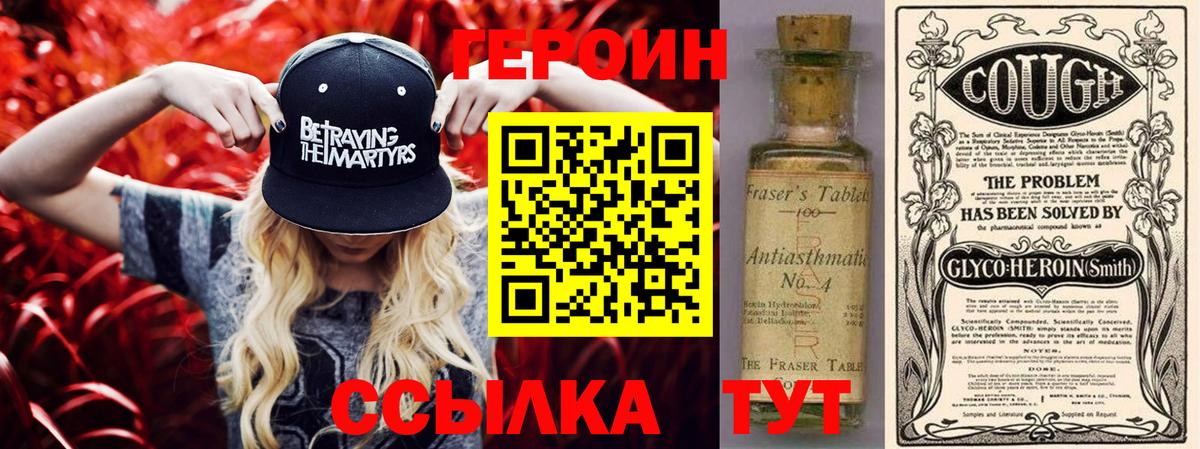 ГЕРОИН герыч  ГЕРОИН  Егорьевск 