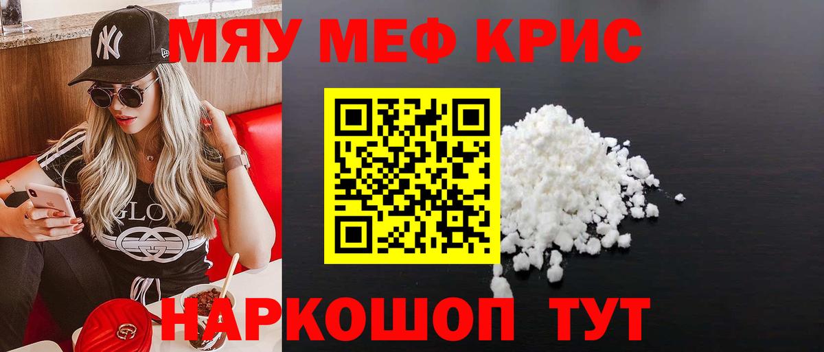 МЯУ-МЯУ мяу мяу  закладки  МЯУ-МЯУ  Мефедрон  Егорьевск  Вход с VPN  Мефедрон мяу мяу 