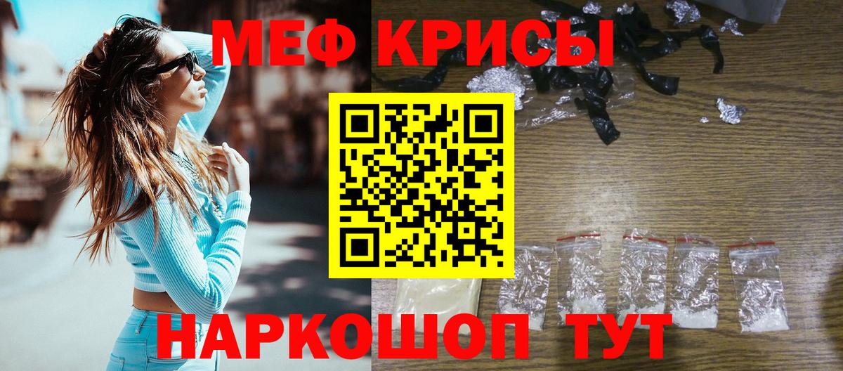 Мефедрон кристаллы Егорьевск