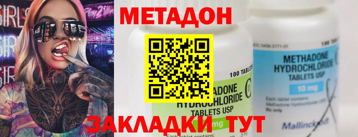 МЕТАДОН methadone  МЕТАДОН VHQ  Егорьевск 
